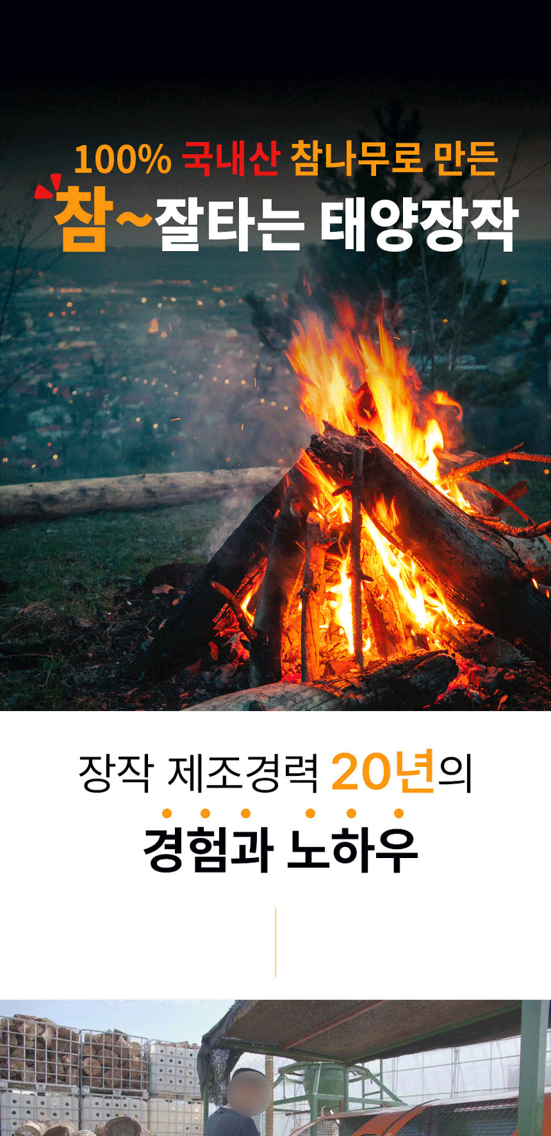 신흥생활가전님의 장터 판매 상품 [국내산 참나무로 건조한 화목난로 장작 10kg/15kg ] 첨부 사진