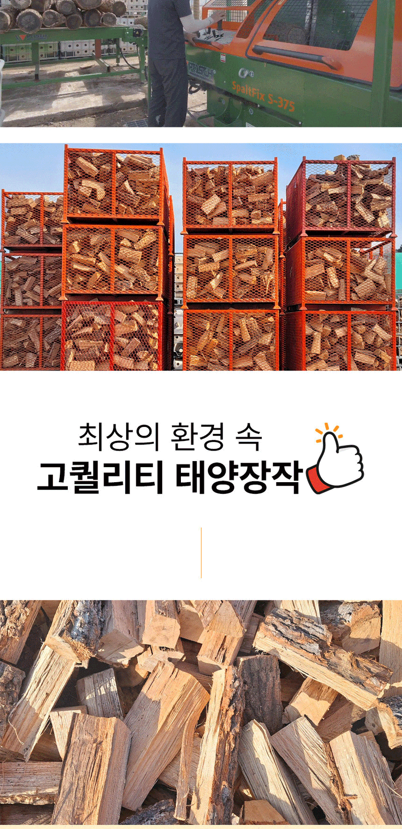 신흥생활가전님의 장터 판매 상품 [국내산 참나무로 건조한 화목난로 장작 10kg/15kg ] 첨부 사진