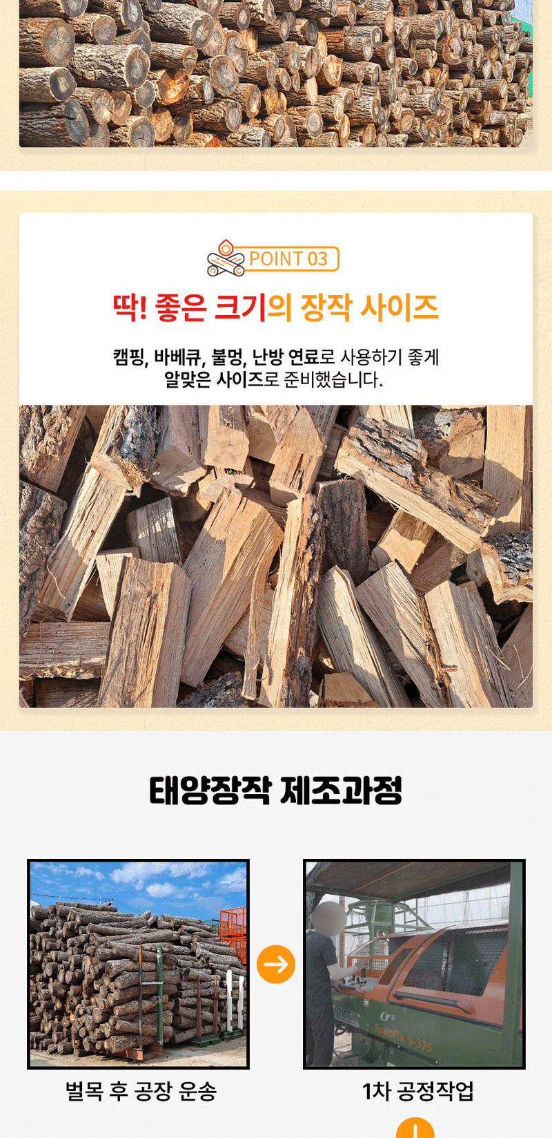 신흥생활가전님의 장터 판매 상품 [국내산 참나무로 건조한 화목난로 장작 10kg/15kg ] 첨부 사진