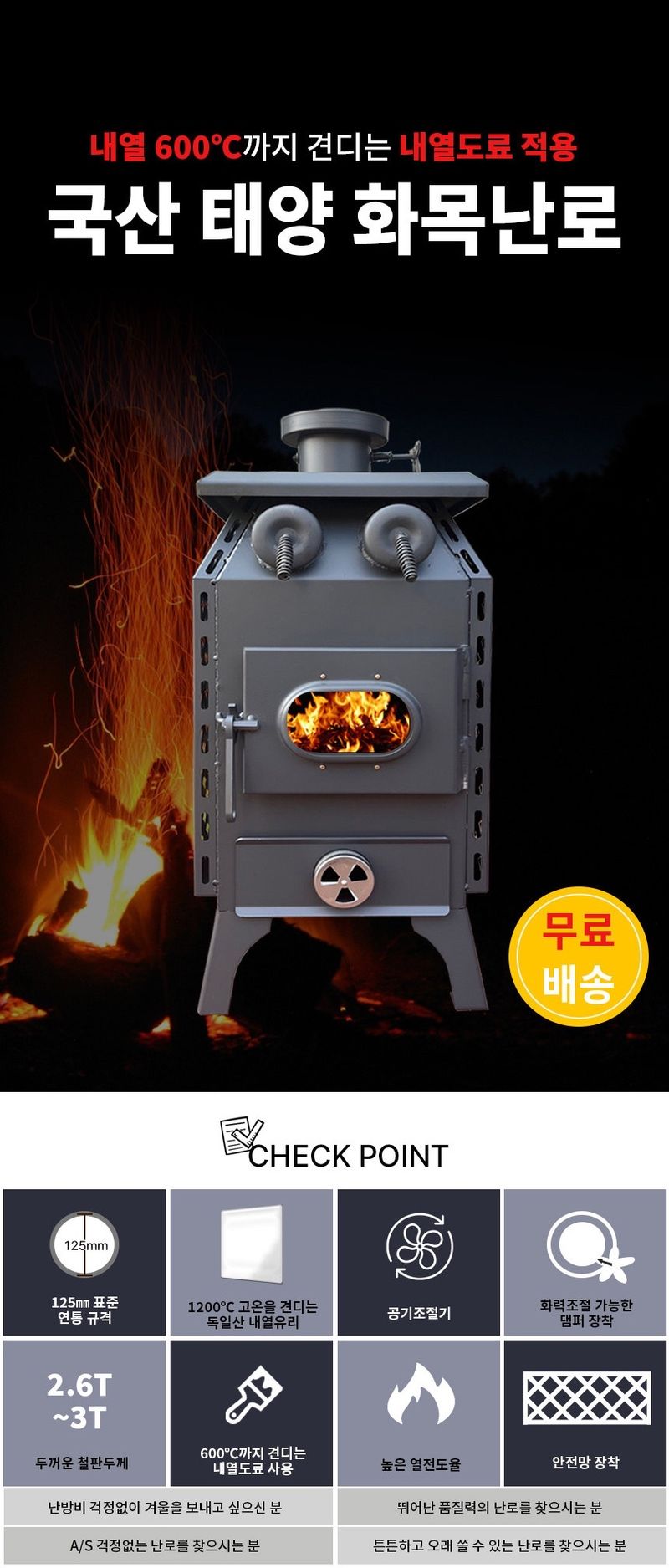 신흥생활가전님의 장터 판매 상품 [[특가판매] 태양 사각 화목난로 장작난로 40평/50평형 고구마 구이통 내장 안전망 장착] 첨부 사진