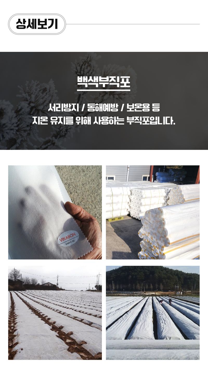 팜모닝 상점님의 장터 판매 상품 [[한솔] 농업용 백색부직포 40g 못자리용] 첨부 사진