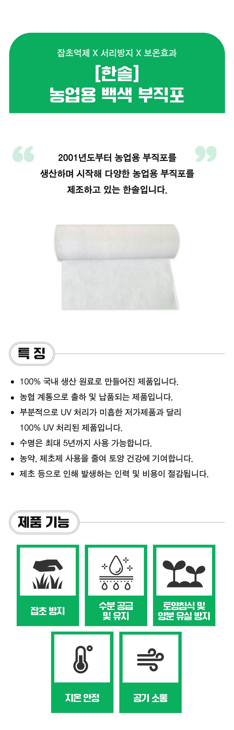 팜모닝 상점님의 장터 판매 상품 [[한솔] 농업용 백색부직포 100g 보온용] 첨부 사진