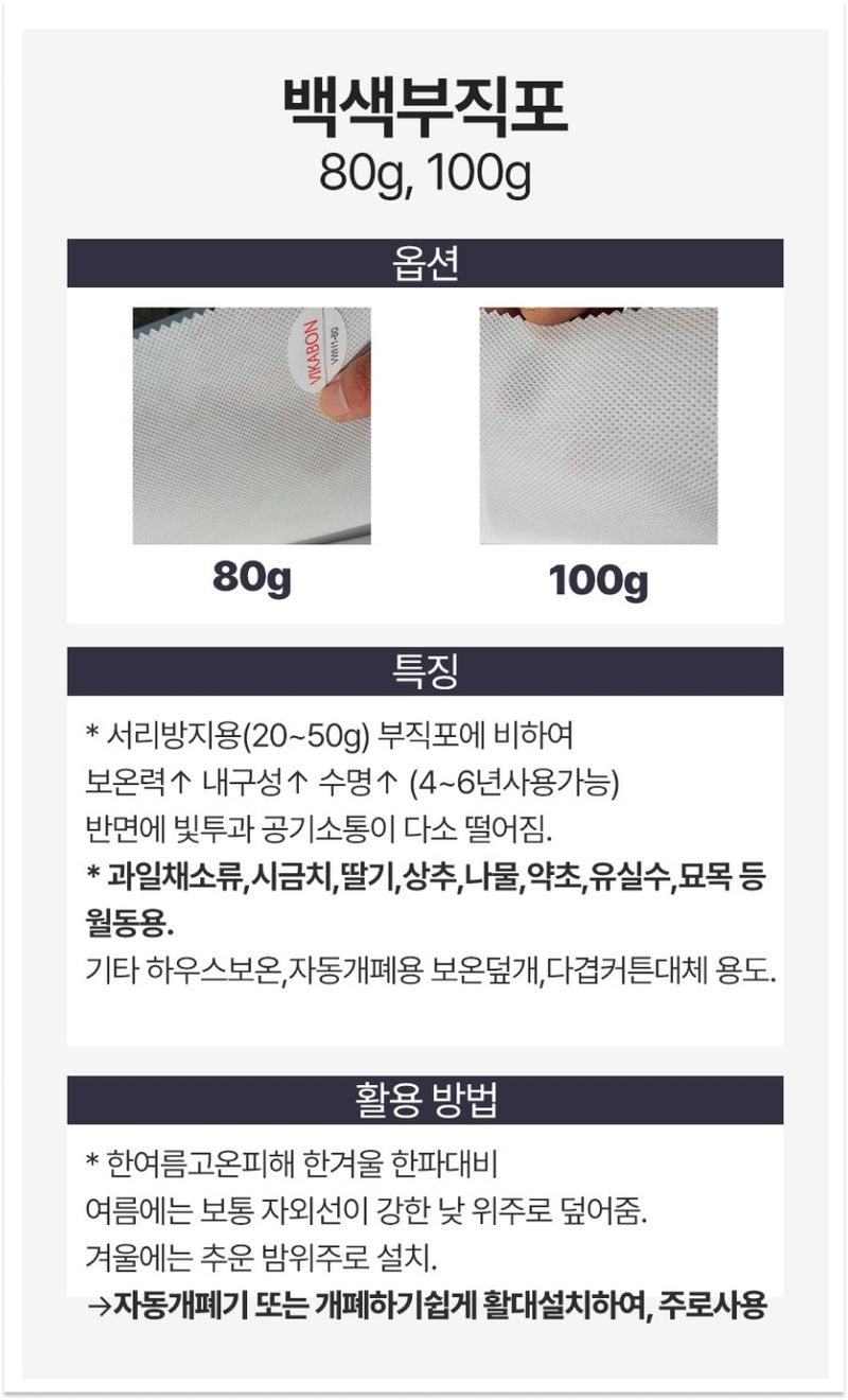 팜모닝 상점님의 장터 판매 상품 [[한솔] 농업용 백색부직포 100g 보온용] 첨부 사진