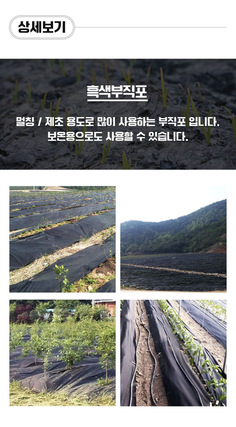 팜모닝 상점님의 장터 판매 상품 [[한솔] 농업용 흑색부직포 60g 제초/멀칭용] 첨부 사진