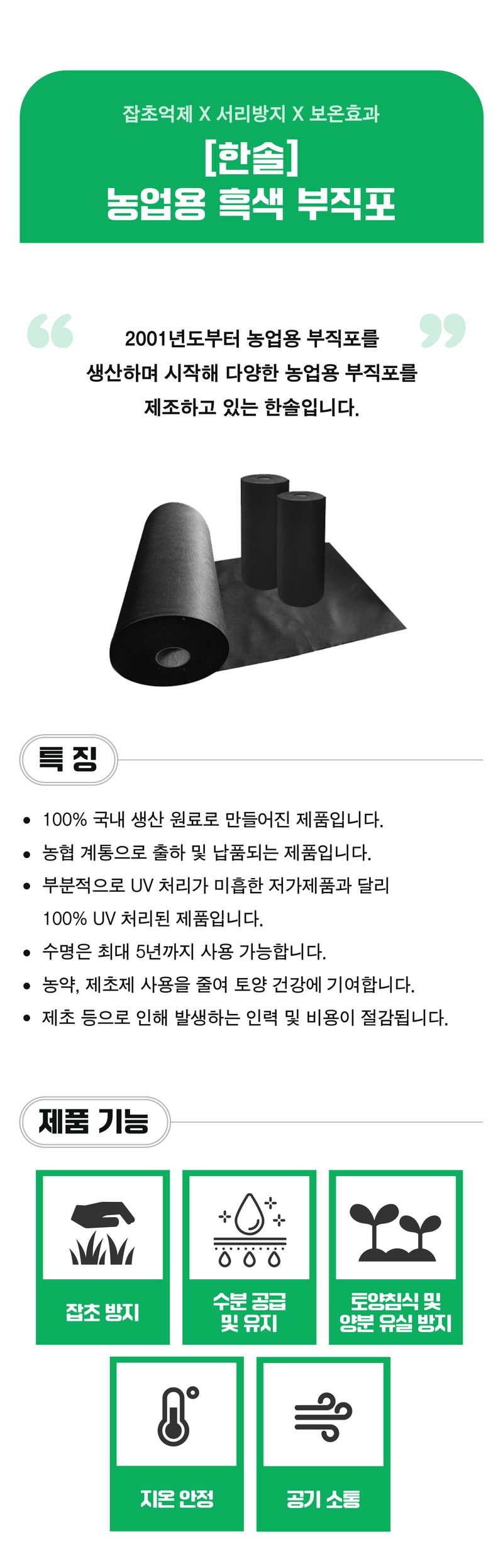 팜모닝 상점님의 장터 판매 상품 [[한솔] 농업용 흑색부직포 60g 제초/멀칭용] 첨부 사진