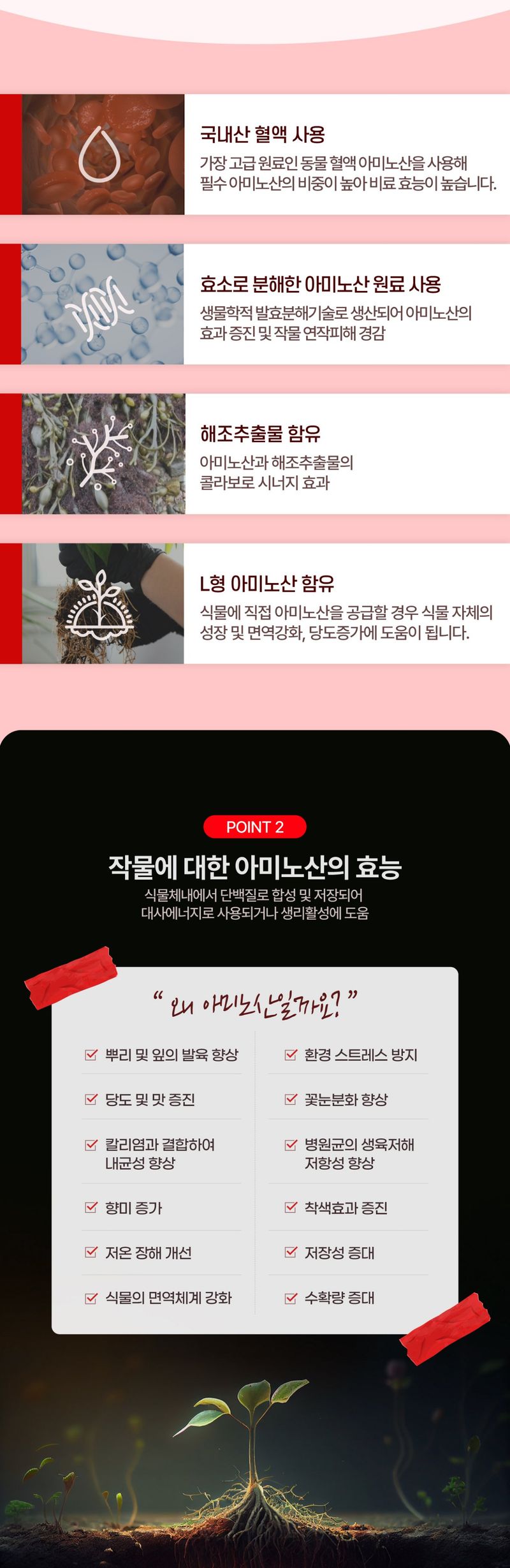 (주)누보님의 장터 판매 상품 [누보 엔플러스 효소아미노 500ml - 전 작물용 해조류 추출물을 함유한 신규 아미노산제] 첨부 사진