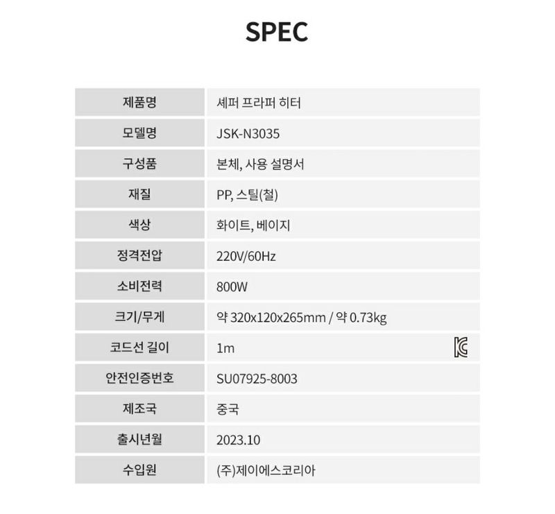 전순덕.동신유통님의 장터 판매 상품 [셰퍼 프라퍼 히터] 첨부 사진