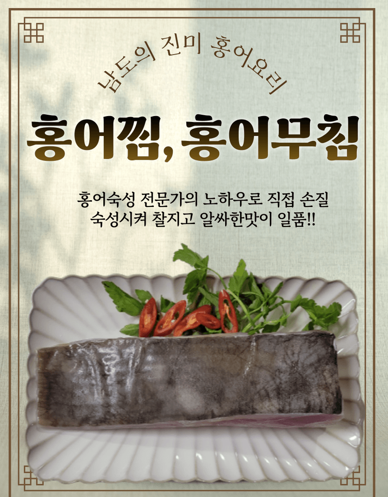 영호수산 고양석님의 장터 판매 상품 [홍어찜, 홍어무침용 할인판매 ] 첨부 사진