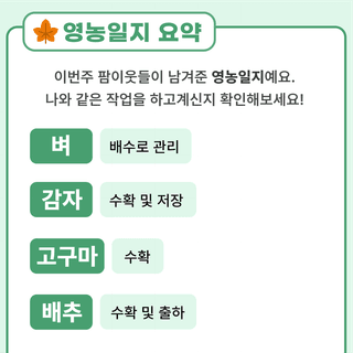 주간농사정보님의 팜모닝공식 · 주간농사정보 작성글 사진