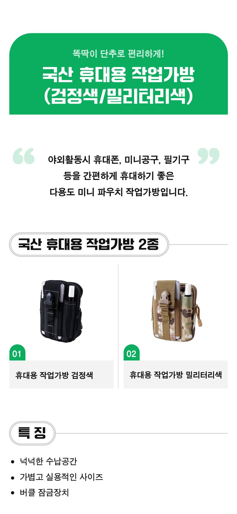 팜모닝 상점님의 장터 판매 상품 [벨트 결속형 휴대용 작업가방 (검정색/밀리터리색)] 첨부 사진