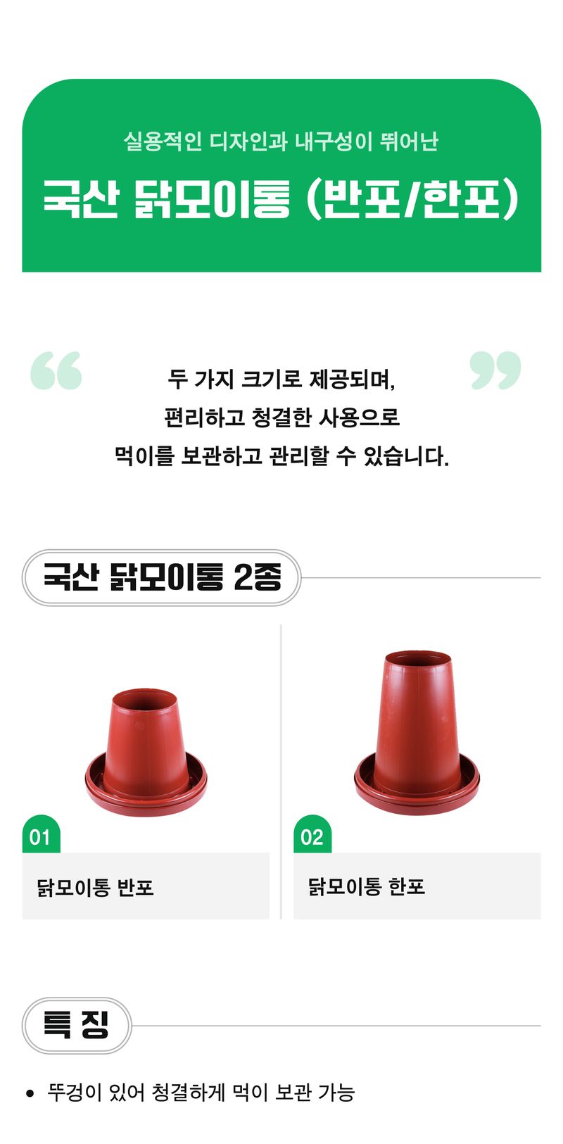 팜모닝 상점님의 장터 판매 상품 [튼튼한 국산 닭모이통 (반포/한포)] 첨부 사진