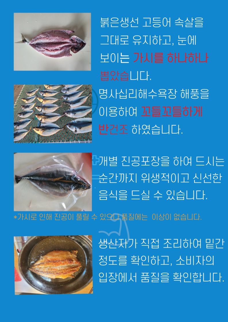 김진국님의 장터 판매 상품 [국내산 겉바속촉 저염 간고등어 자반고등어2마리(손질후 30cm이상,마리당 250g 이상, 2마리단위 진공포장)] 첨부 사진