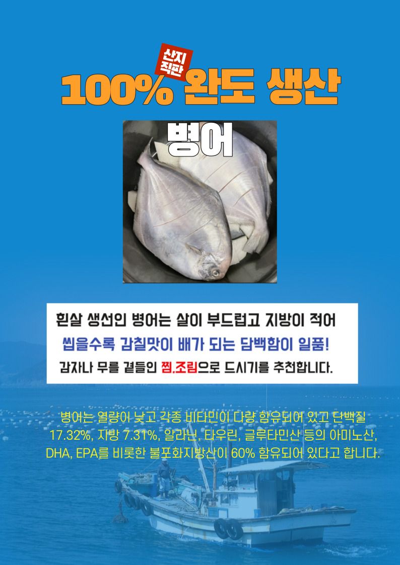 김진국님의 장터 판매 상품 [완도 자연산 병어 4마리(중형)] 첨부 사진