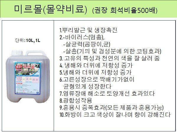 장터 상품 [미르몰(몰약비료)10리터] 썸네일