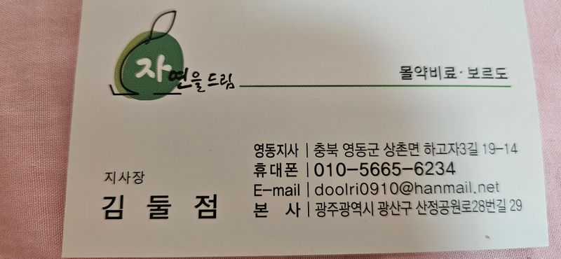 김둘점님의 장터 판매 상품 [미르몰(몰약비료)10리터] 첨부 사진