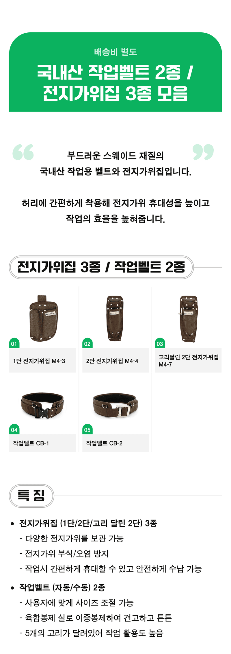 박경민님의 장터 판매 상품 [(재입고) 가죽 재질의 국산 작업벨트 2종 / 전지가위집 3종 모음 ] 첨부 사진