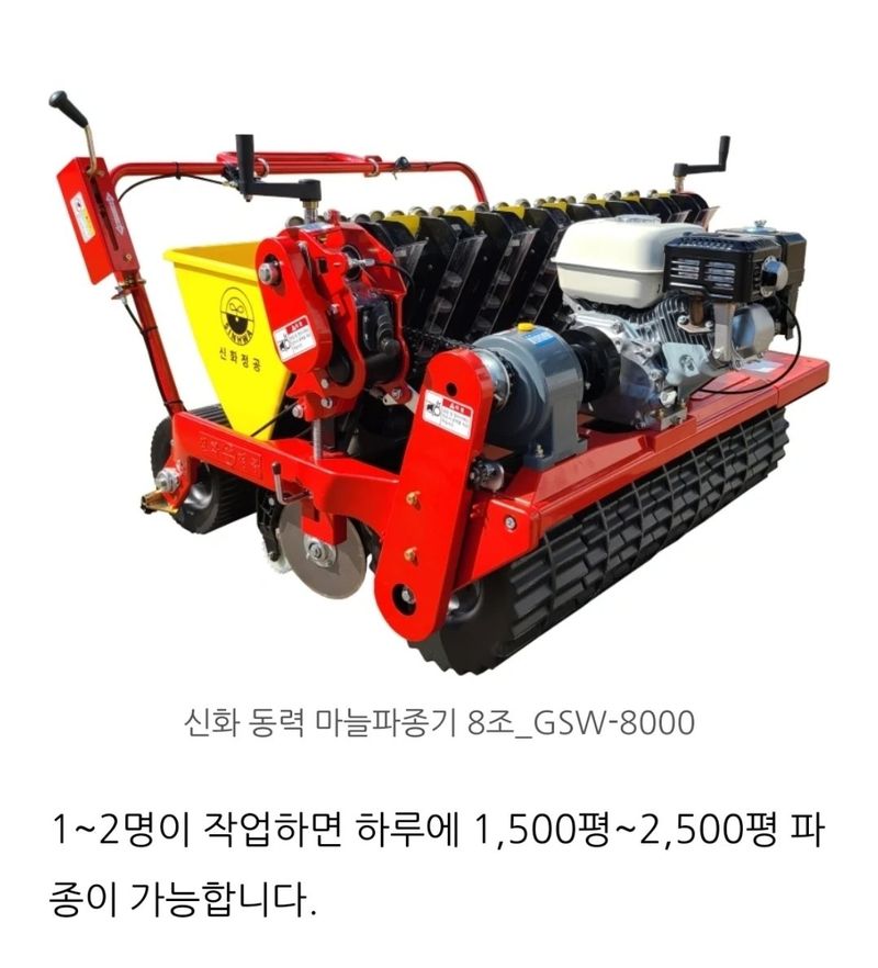 조한솔님의 장터 판매 상품 [🛺신화정공 마늘파종기 8조식(거의새것)] 첨부 사진