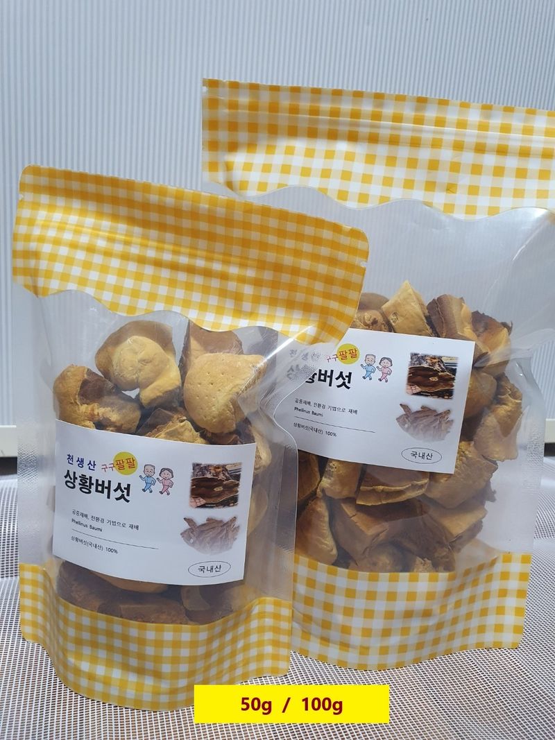 배경옥님의 장터 판매 상품 [2년산 상황버섯] 첨부 사진