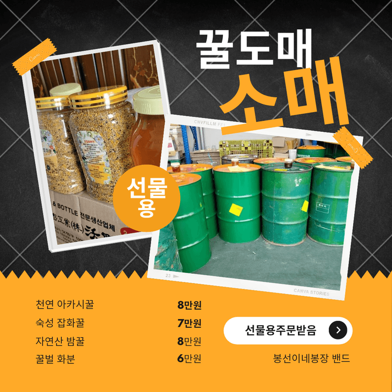 봉선이네봉장 님의 장터 판매 상품 [꿀벌 꿀 판매  아카시꿀  밤꿀  잡화꿀  화분 봉선이] 첨부 사진