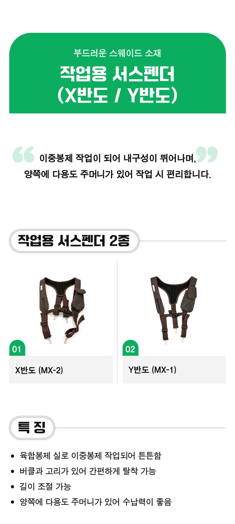 팜모닝 상점님의 장터 판매 상품 [가죽 재질의 국산 작업용 서스펜더 (X반도 / Y반도)] 첨부 사진