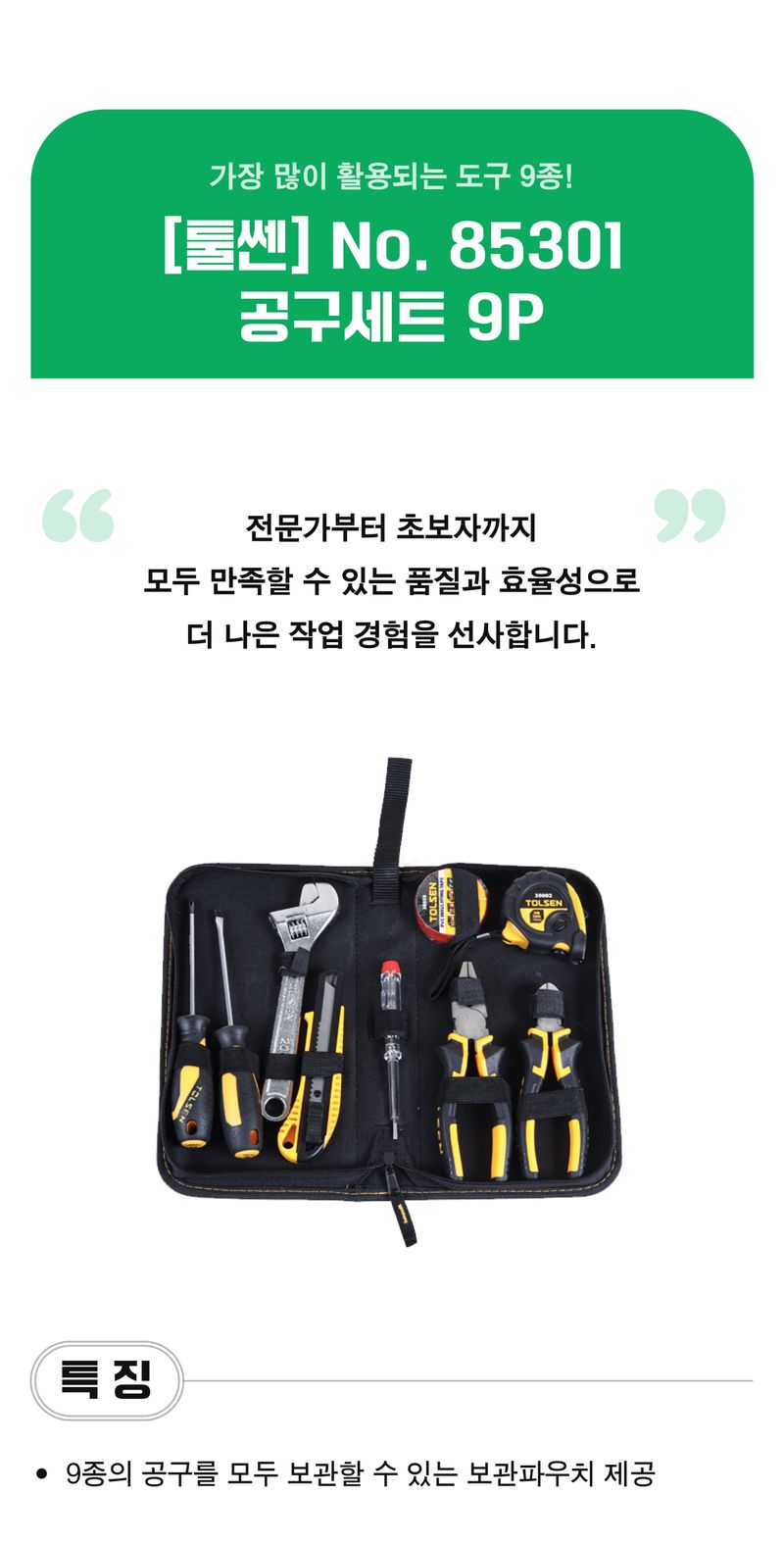 팜모닝 상점님의 장터 판매 상품 [[툴쎈] 공구 9종 세트 (No. 85301)] 첨부 사진