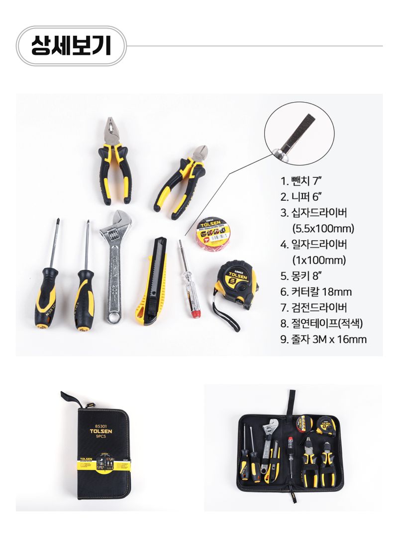 팜모닝 상점님의 장터 판매 상품 [[툴쎈] 공구 9종 세트 (No. 85301)] 첨부 사진
