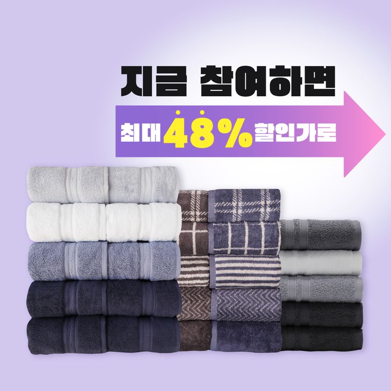 장터 상품 [(한정수량) 송월타올 이월상품 특가전] 썸네일