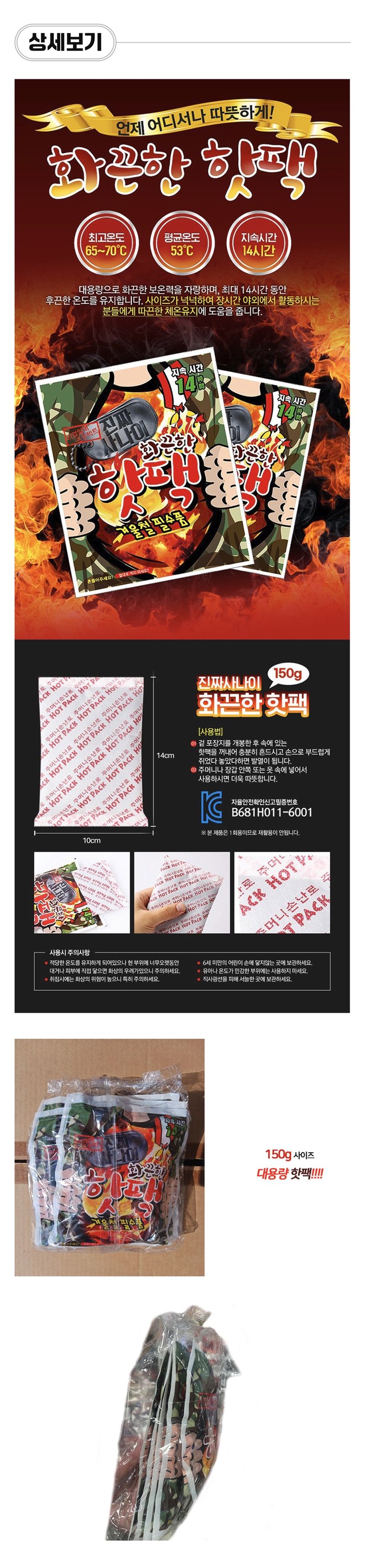 팜모닝 상점님의 장터 판매 상품 [[역대급 할인] 국산 핫팩 대용량 150g x 30개] 첨부 사진