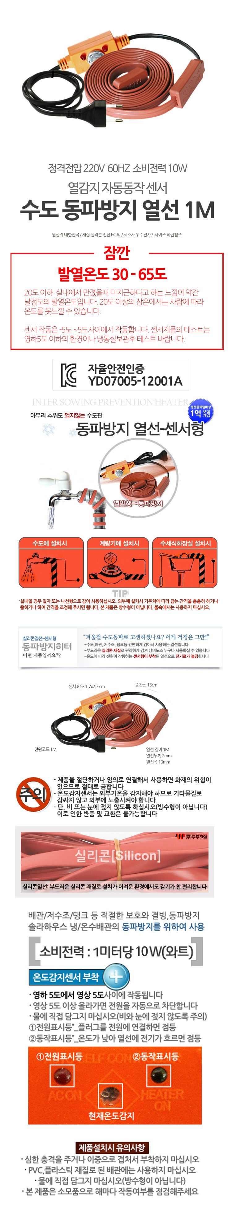 김명동님의 장터 판매 상품 [열감지 동작센서 한파 수도 동파방지 열선 1M,2M,3M,5M] 첨부 사진