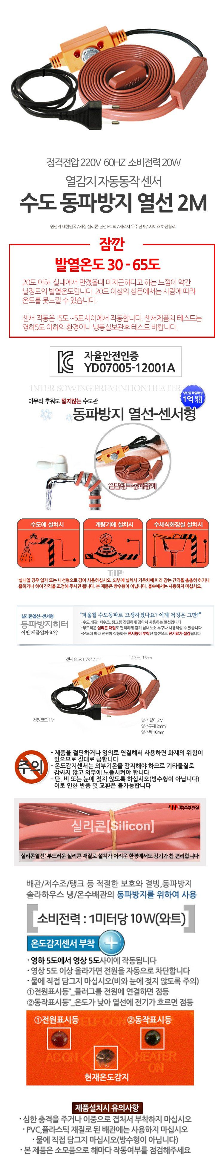 김명동님의 장터 판매 상품 [열감지 동작센서 한파 수도 동파방지 열선 1M,2M,3M,5M] 첨부 사진