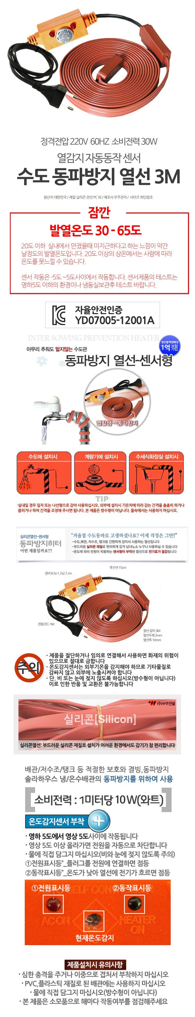 김명동님의 장터 판매 상품 [열감지 동작센서 한파 수도 동파방지 열선 1M,2M,3M,5M] 첨부 사진