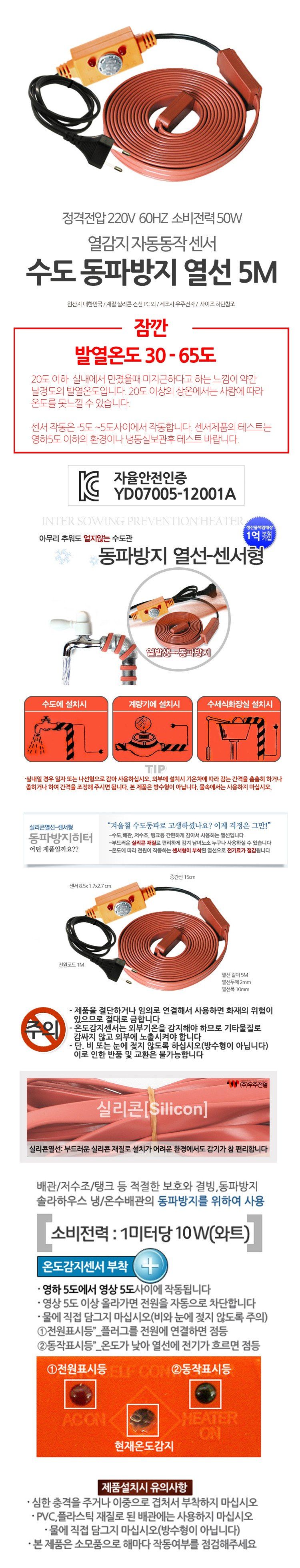 김명동님의 장터 판매 상품 [열감지 동작센서 한파 수도 동파방지 열선 1M,2M,3M,5M] 첨부 사진