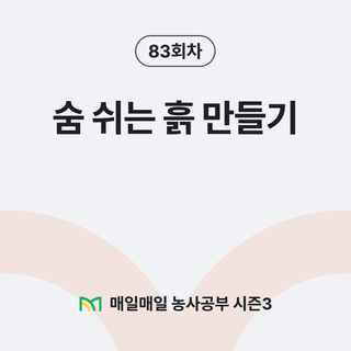 팜모닝 농사공부님의 매일매일 농사공부 · 매일매일 농사공부 작성글 사진
