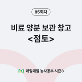 팜모닝 매일매일 농사공부·매일매일 농사공부 게시글 이미지