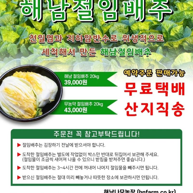장터 상품 [해남 절임배추] 썸네일