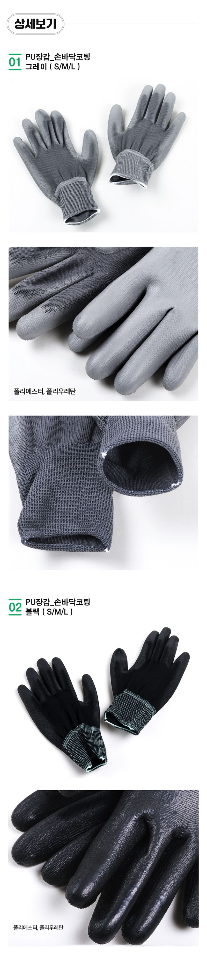 박경민님의 장터 판매 상품 [손바닥코팅 PU장갑 블랙/그레이 S/M/L* 10켤레] 첨부 사진
