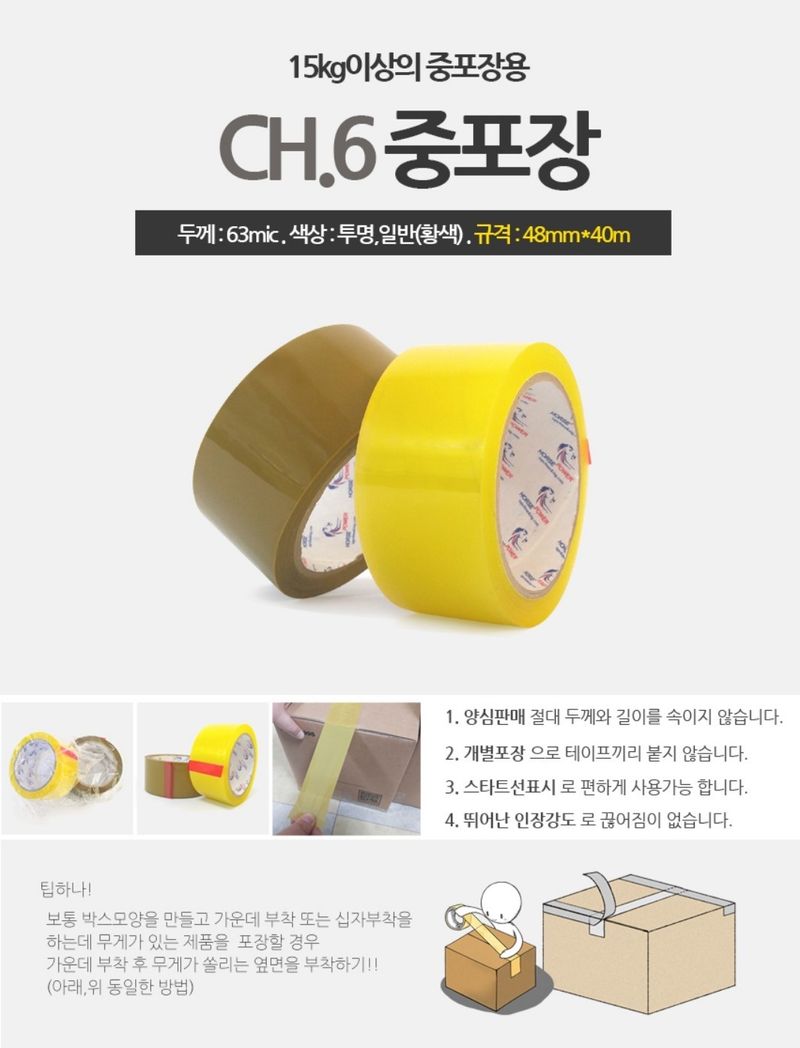 박경민님의 장터 판매 상품 [[삼부ATC] 국산 경/중 포장용 OPP 테이프 * 10개 ] 첨부 사진