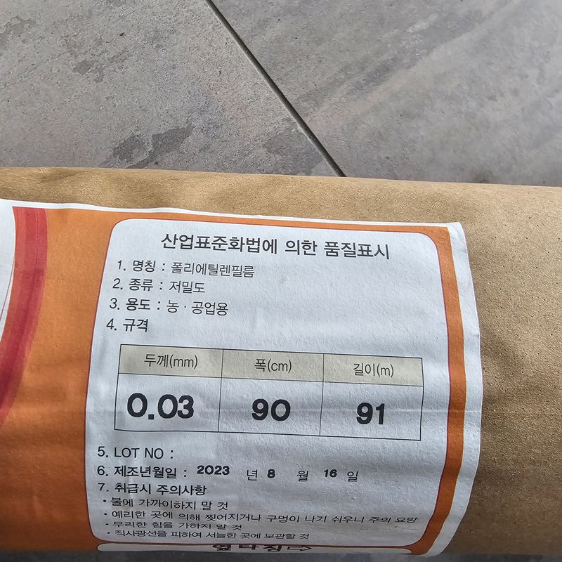 한농농약종묘사님의 장터 판매 상품 [못자리비닐 보온비닐 마늘양파보온비닐] 첨부 사진