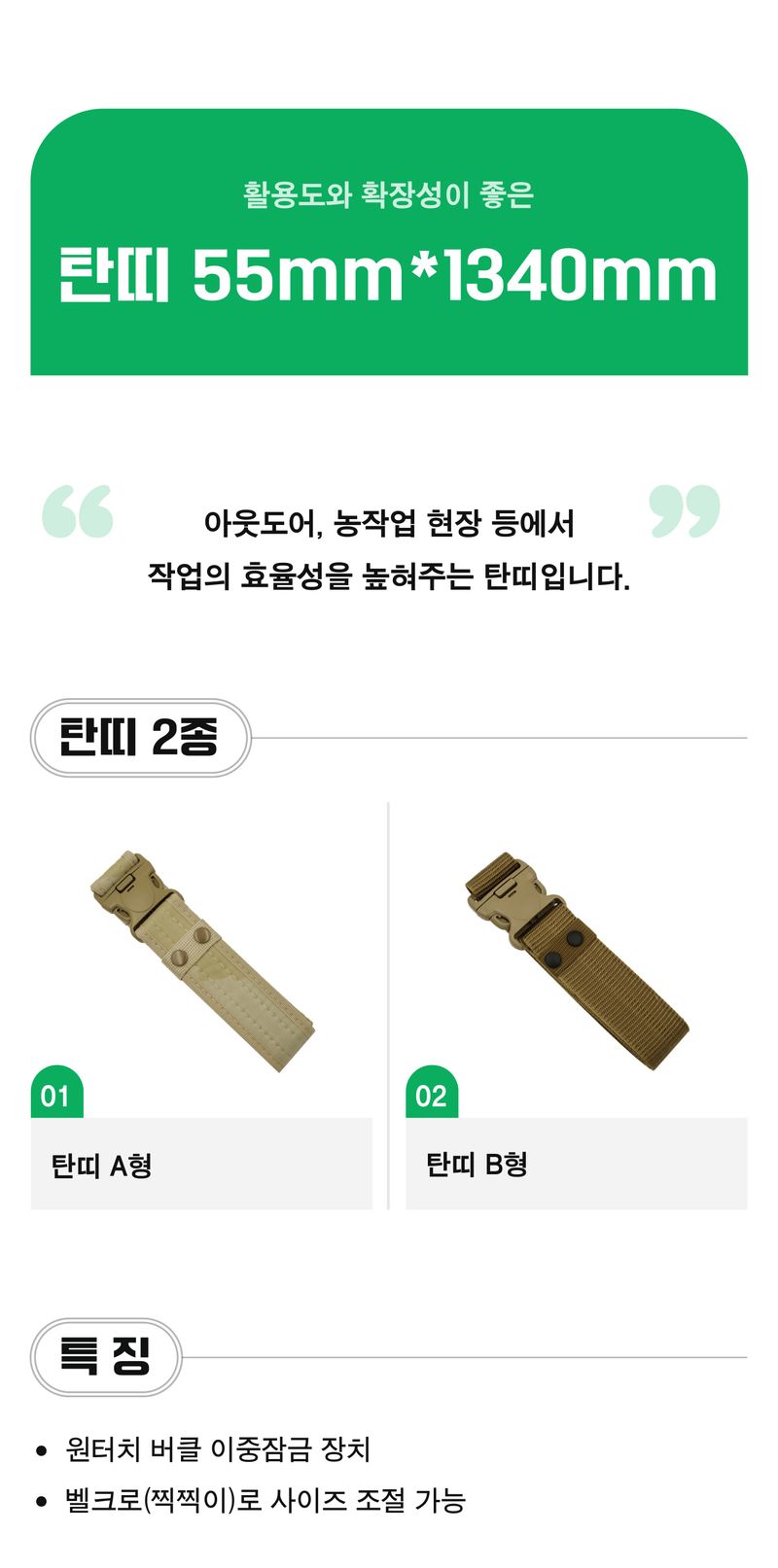 팜모닝 상점님의 장터 판매 상품 [작업벨트용 탄띠 55mm x 1340mm] 첨부 사진