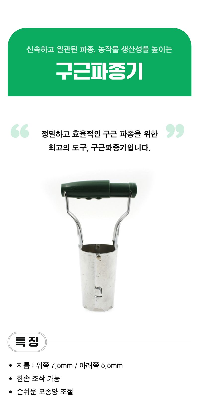 팜모닝 상점님의 장터 판매 상품 [경제적인 구근파종기] 첨부 사진