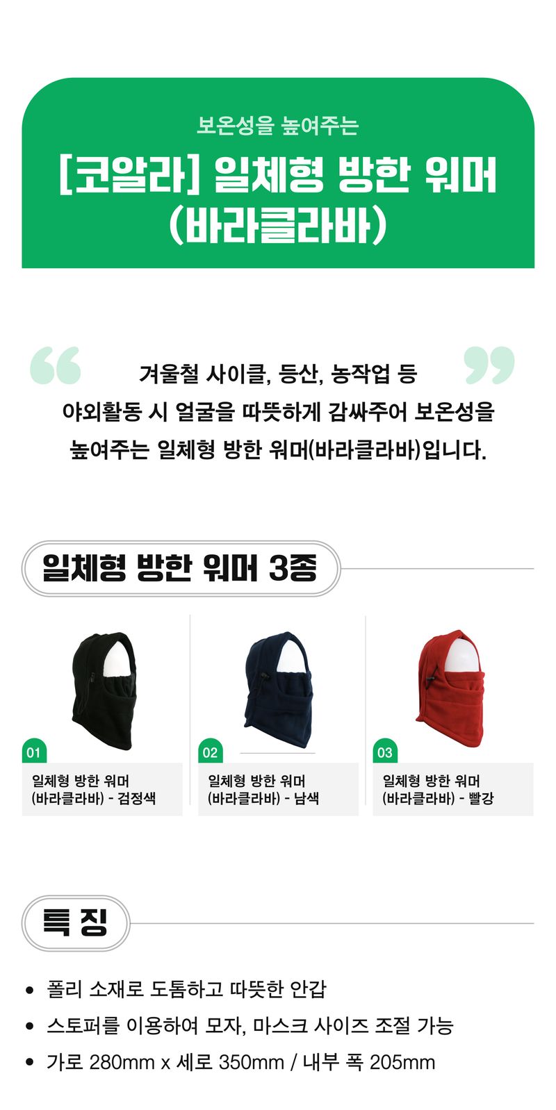 팜모닝 상점님의 장터 판매 상품 [[코알라] 따뜻한 일체형 방한 워머(바라클라바) 3종] 첨부 사진