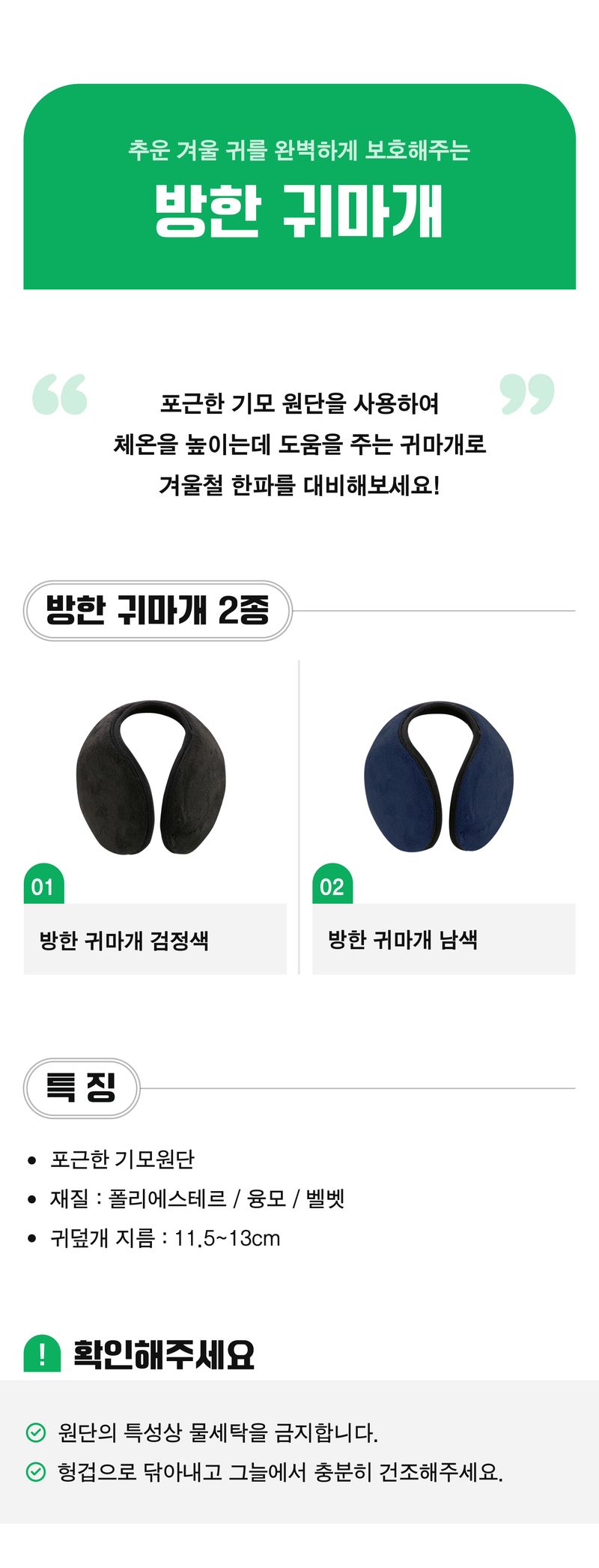 팜모닝 상점님의 장터 판매 상품 [방한 귀마개 (검정색/남색)] 첨부 사진