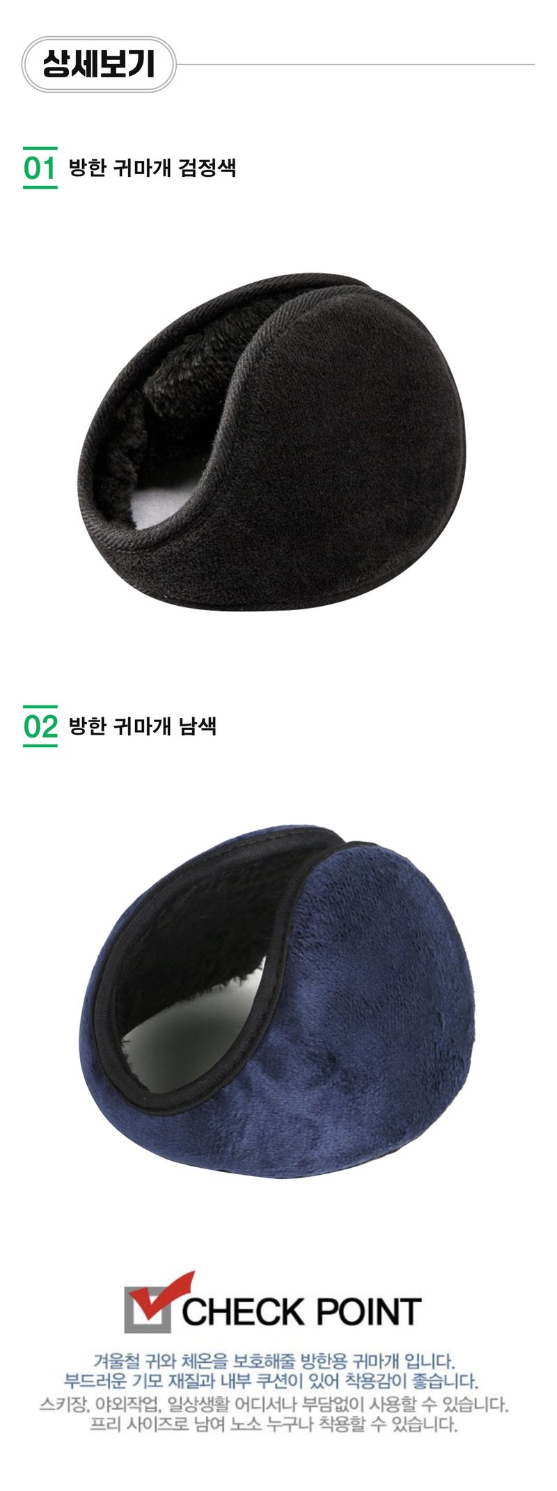 팜모닝 상점님의 장터 판매 상품 [방한 귀마개 (검정색/남색)] 첨부 사진