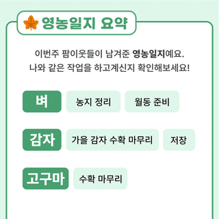 주간농사정보님의 팜모닝공식 · 주간농사정보 작성글 사진