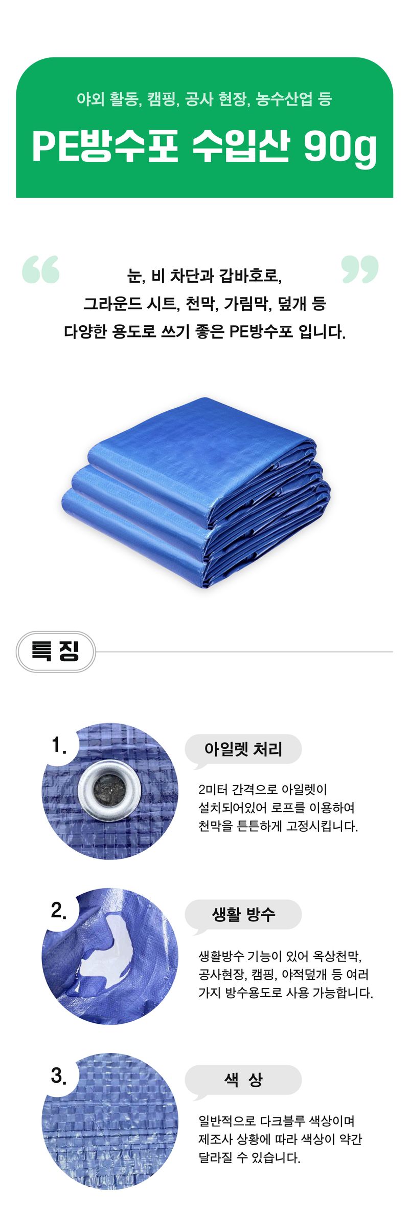 팜모닝 상점님의 장터 판매 상품 [PE 방수포 수입산 90g] 첨부 사진