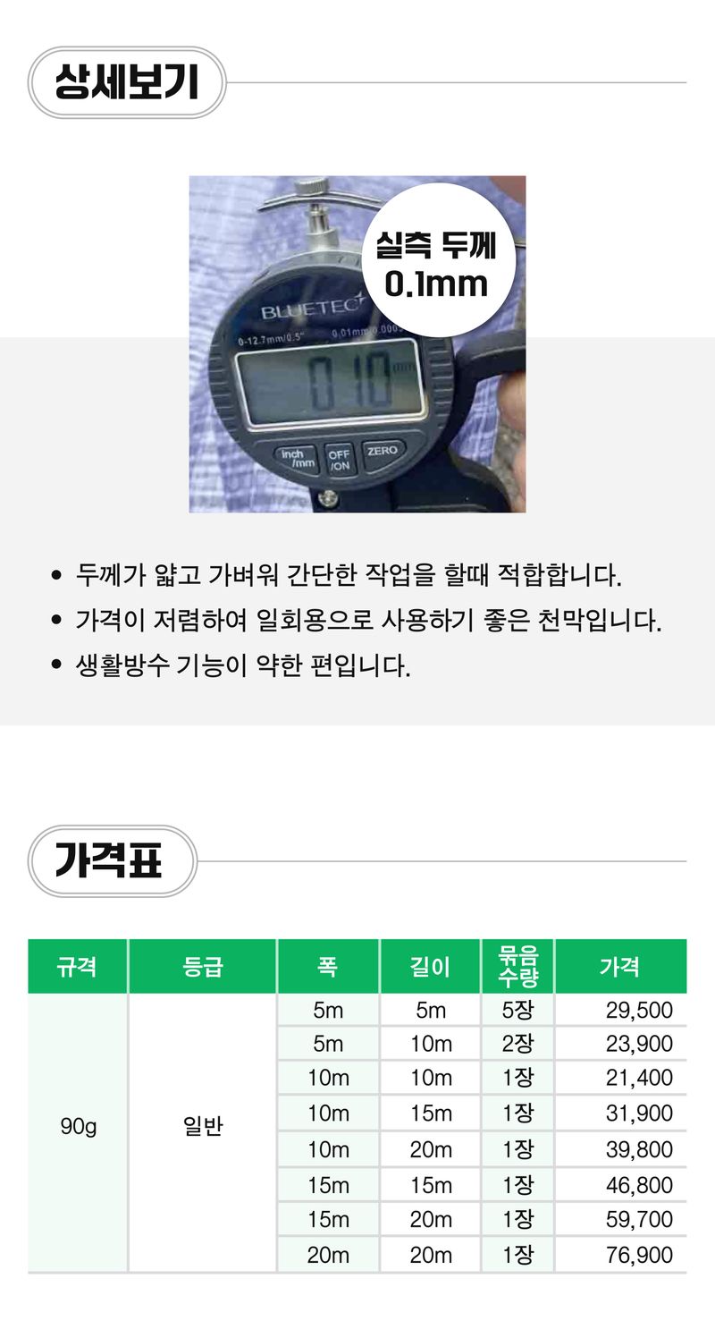 팜모닝 상점님의 장터 판매 상품 [PE 방수포 수입산 90g] 첨부 사진