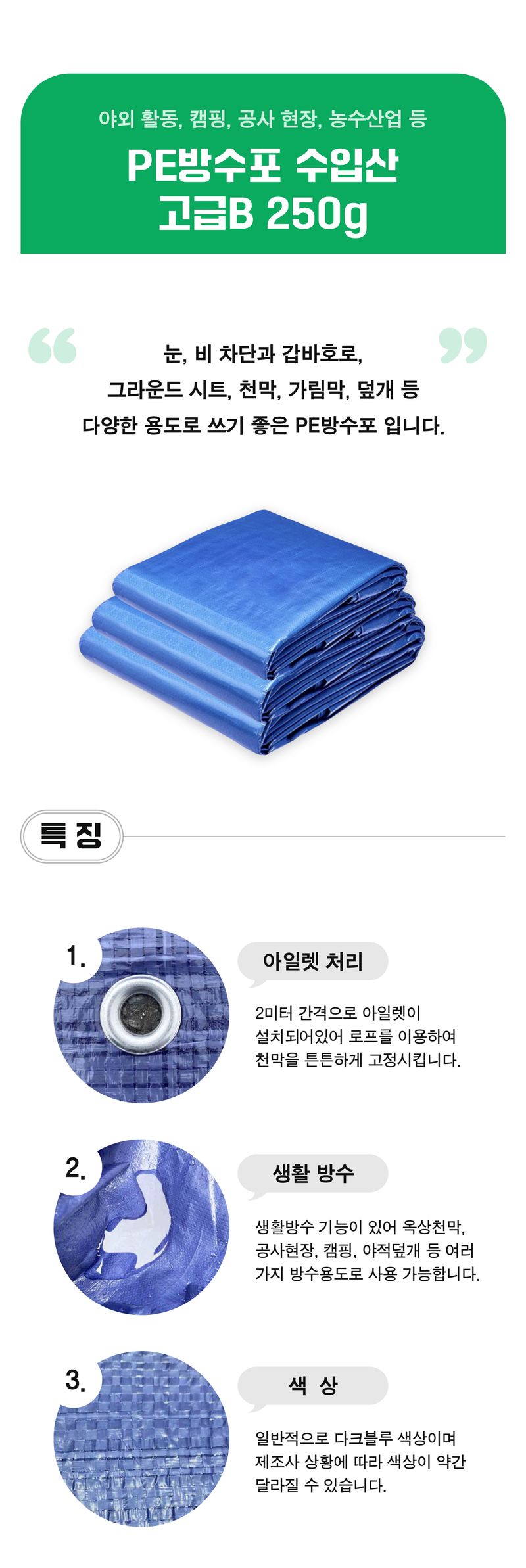 팜모닝 상점님의 장터 판매 상품 [PE 방수포 수입산 고급B 250g] 첨부 사진