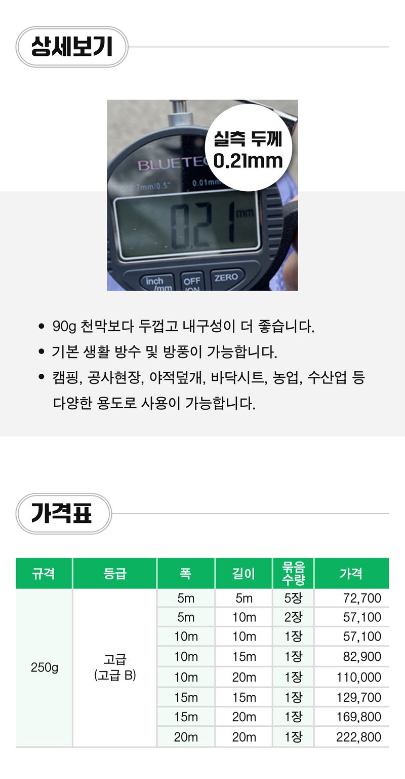 팜모닝 상점님의 장터 판매 상품 [PE 방수포 수입산 고급B 250g] 첨부 사진