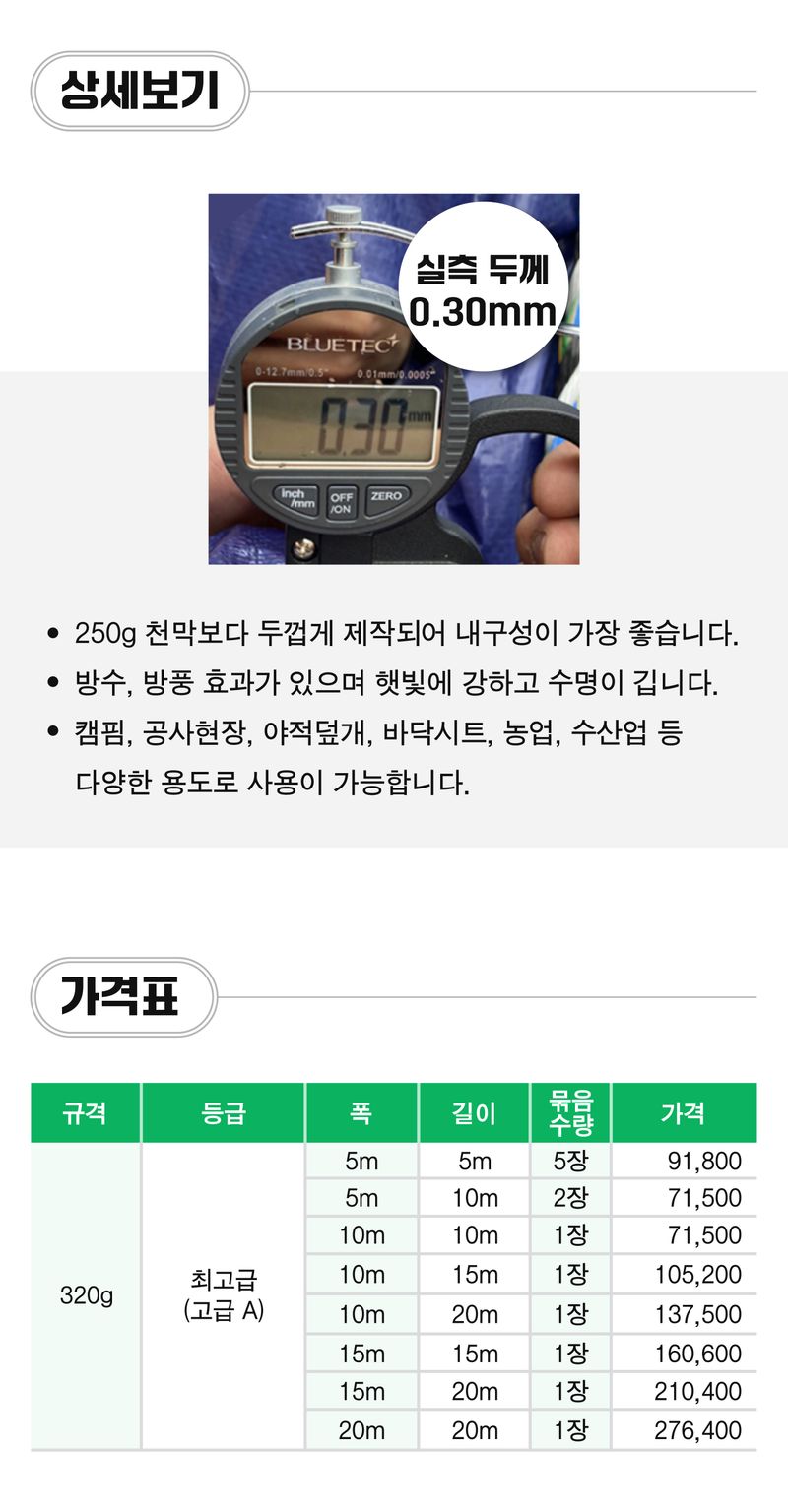 팜모닝 상점님의 장터 판매 상품 [PE 방수포 수입산 최고급(고급A) 320g] 첨부 사진