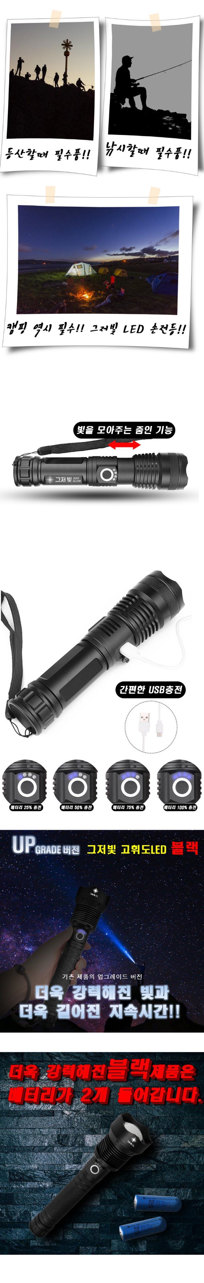 자재스토어님의 장터 판매 상품 [그저빛 LED 후레쉬 손전등 써치라이트 캠핑 랜턴 해루질] 첨부 사진